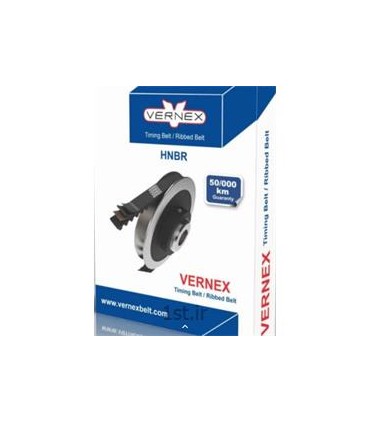 تسمه 1575 vernex