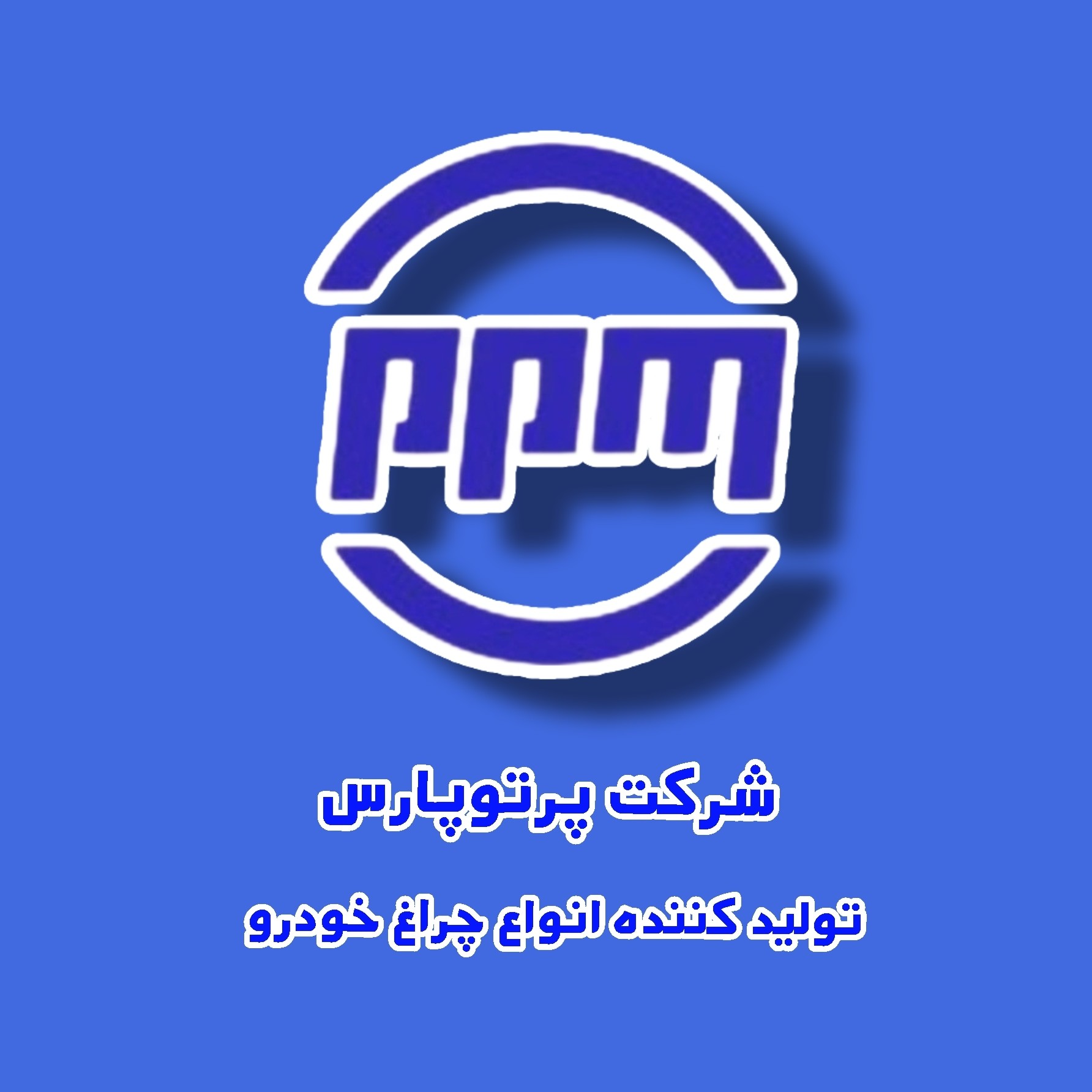 پرتوپارس